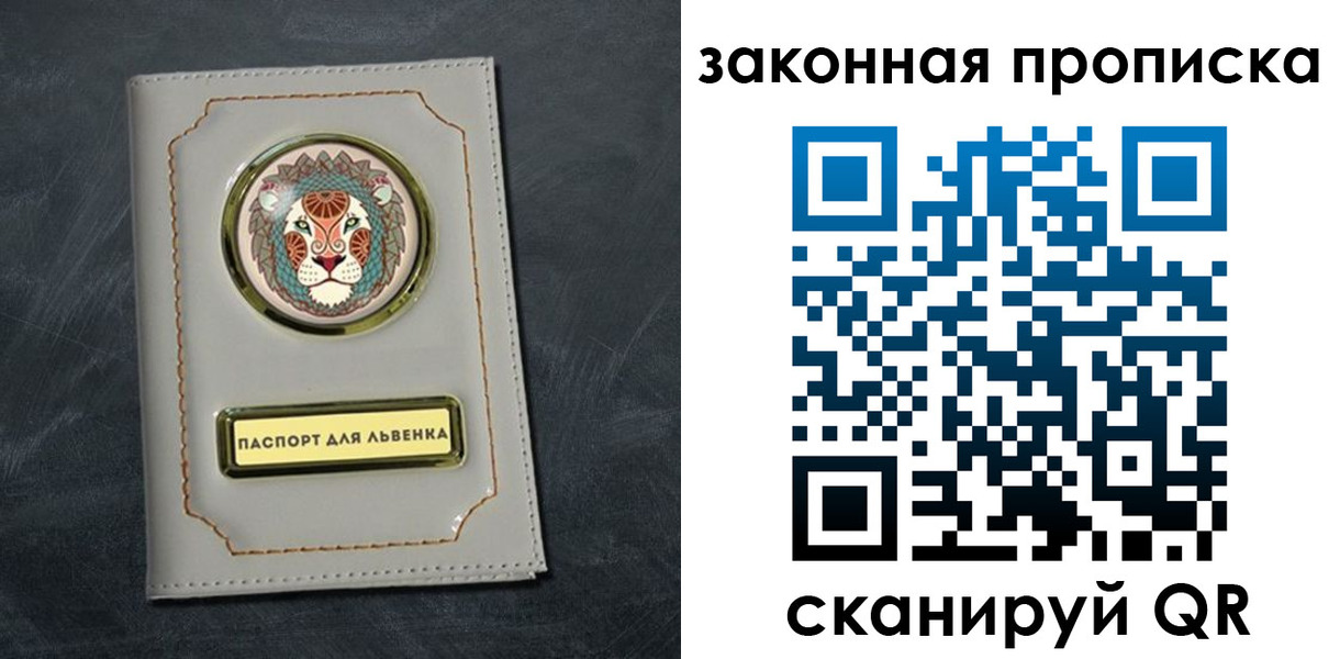 прописка 2025 в Никольске